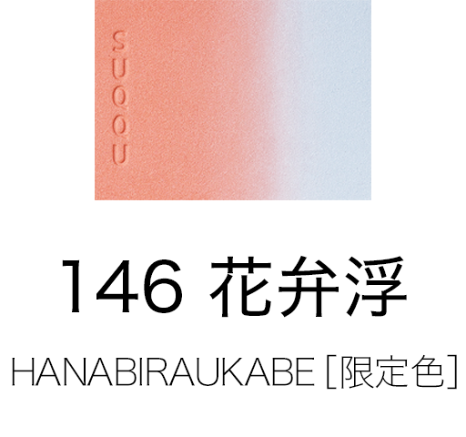 Suqqu Pure Color Blush (2024 Spring Color Collection)